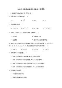 2022年上海市嘉定区中考数学二模试卷(word解析版)