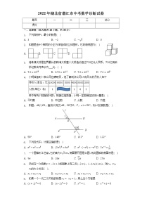 2022年湖北省潜江市中考数学诊断试卷1(word版含答案)