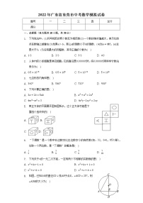 2022年广东省东莞市中考数学模拟试卷(word版含答案)