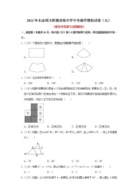 2022年北京师范大学附属实验中学中考数学模拟试卷（五）(word版含答案)