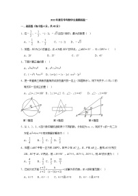 2022年山东省泰安中考数学全真模拟题一(word版无答案)