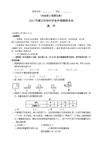 2022年福建省厦门市初中毕业班模拟考试数学试卷(word版含答案)