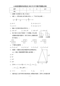 云南省楚雄州双柏县2022年中考数学模拟试卷(word版含答案)