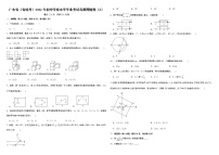 广东省（省统考）2022年初中学业水平毕业考试名师押题卷（2）(word版含答案)