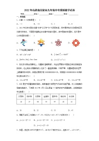 2022年山西省吕梁市九年级中考模拟数学试卷(word版含答案)