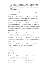 2022年浙江省金华市兰溪市九年级中考模拟数学试题(word版含答案)