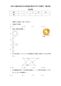 2022年陕西省西安市新城区爱知中学中考数学一模试卷（含解析）