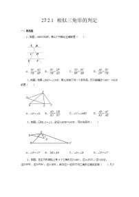 初中数学人教版九年级下册27.2.1 相似三角形的判定同步测试题