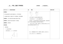 华师大版七年级下册3 画轴对称图形教案