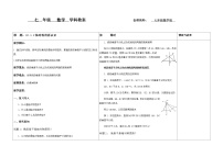 数学七年级下册2 轴对称的再认识教案及反思