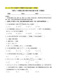 2021-2022苏科版八年级数学下册期末复习-小题能力提升期末考前必做30题（压轴篇）