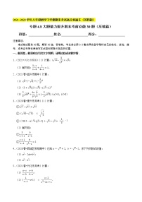 2021-2022苏科版八年级数学下册期末复习-大题能力提升期末考前必做30题（压轴篇）