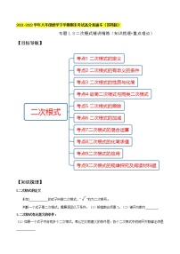 2021-2022苏科版八年级数学下册期末复习-二次根式精讲精练（知识梳理+典例剖析+变式练习）