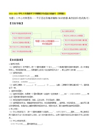 2021-2022苏科版八年级数学下册期末复习-中心对称图形—平行四边形精讲精练（知识梳理+典例剖析+变式练习）