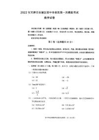 2022年天津市东丽区初三一模数学试题含答案