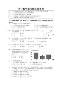 2022人教版初一下册数学期末模拟卷B试卷 无答案