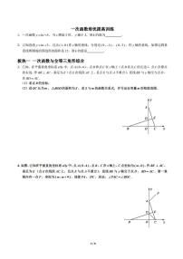 2022年人教版数学八年级下册  一次函数压轴汇总（无答案）课件PPT练习题