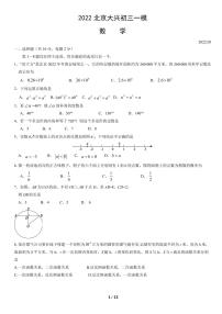 2022年北京市大兴区初三一模数学试卷含答案