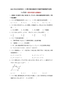 2022年4月江苏省常州市第二十四中学教育集团中考数学调研数学试卷1(word版含答案)