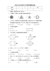 2022年北京市第四中学中考数学模拟试卷(word版含答案)