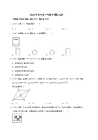 2022年贵州省贵阳市中考数学模拟试题(word版含答案)