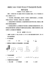 2022年四川省泸州市纳溪区九年级下学期适应性考试数学试题(word版无答案)