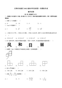 2022年天津市东丽区初中毕业班第一次模拟考试数学试题(word版含答案)