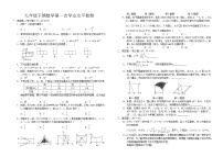 河南省信阳市潢川县第二中学2021—2022学年下学期九年级数学第一次学业水平检测(word版无答案)