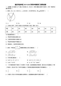 重庆市渝中区2020学年中考数学二模考试卷含解析