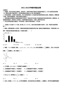 福建省郊尾、枫亭五校教研小片区2021-2022学年初中数学毕业考试模拟冲刺卷含解析