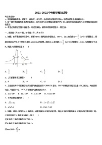 福建省永春汤城中学2022年中考数学最后冲刺浓缩精华卷含解析