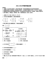 甘肃省临泽县重点名校2021-2022学年中考数学押题试卷含解析