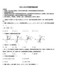 福建省三明市三县2021-2022学年中考数学猜题卷含解析