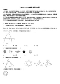 福建省漳州市2022年中考五模数学试题含解析