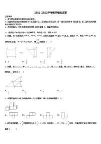 福建省南平市浦城县市级名校2022年中考联考数学试卷含解析