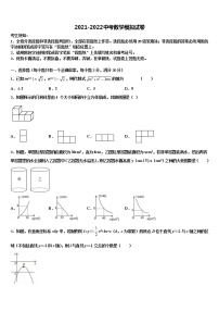 甘肃省永昌县达标名校2022年中考数学全真模拟试题含解析