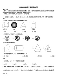 甘肃省民乐县第四中学2022年中考数学全真模拟试题含解析