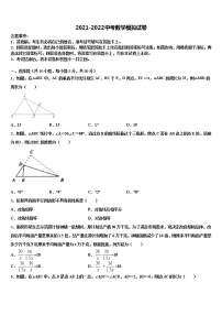 福建省永春汤城中学2022年中考数学四模试卷含解析