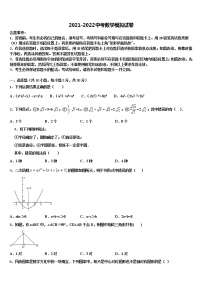 福建省永春三中学片区2021-2022学年中考押题数学预测卷含解析