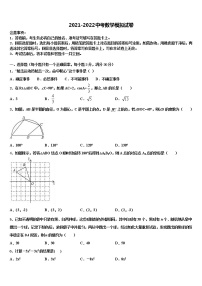 福建省晋江市重点中学2021-2022学年中考三模数学试题含解析