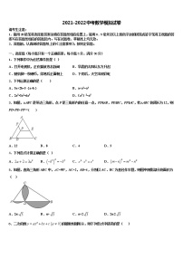广东省梅州市名校2022年中考四模数学试题含解析