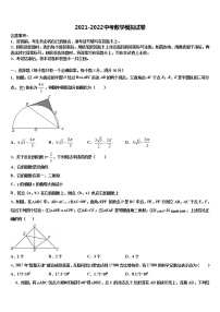 广东省深圳七校联考2022年中考数学模拟精编试卷含解析