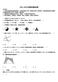 广东省佛山市名校2021-2022学年中考联考数学试题含解析