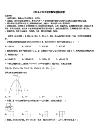 广东省徐闻县市级名校2021-2022学年中考联考数学试卷含解析