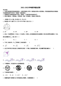 广东省高要市重点中学2021-2022学年中考冲刺卷数学试题含解析