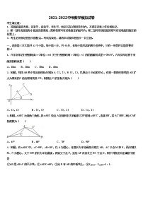 广东省广州市白云区广雅实验校2022年毕业升学考试模拟卷数学卷含解析