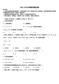 广东省东莞市中学堂六校2021-2022学年中考数学考试模拟冲刺卷含解析