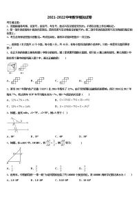 哈尔滨2021-2022学年中考数学对点突破模拟试卷含解析