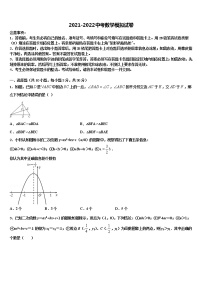 广东省肇庆市高要区金利镇朝阳教育集团达标名校2022年中考押题数学预测卷含解析