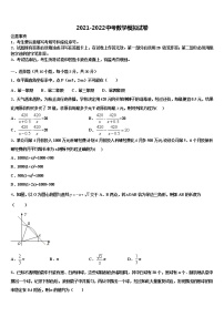 广州市白云区2021-2022学年中考数学全真模拟试卷含解析